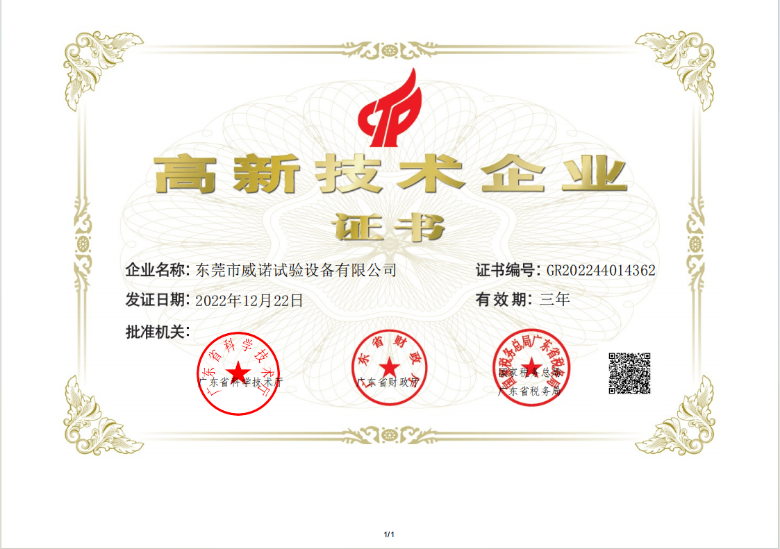 <b>高新技術(shù)</b>