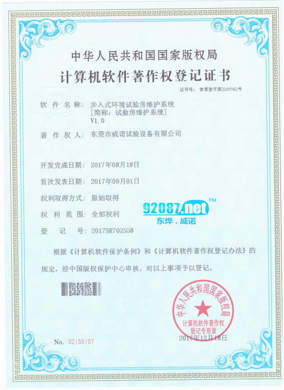 <b>步入式環(huán)境試驗(yàn)房維護(hù)系統(tǒng)</b>