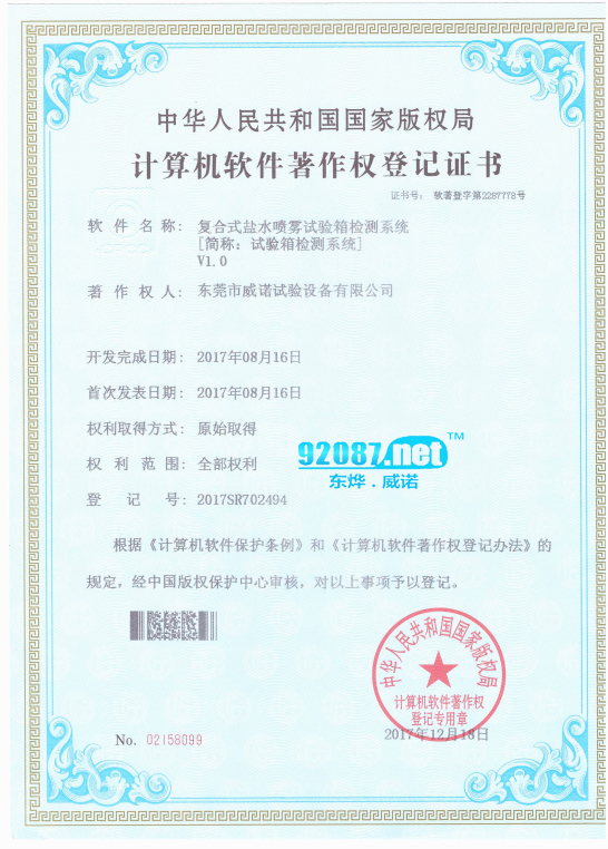<b>復(fù)合式鹽水噴霧試驗(yàn)箱檢測系統(tǒng)</b>