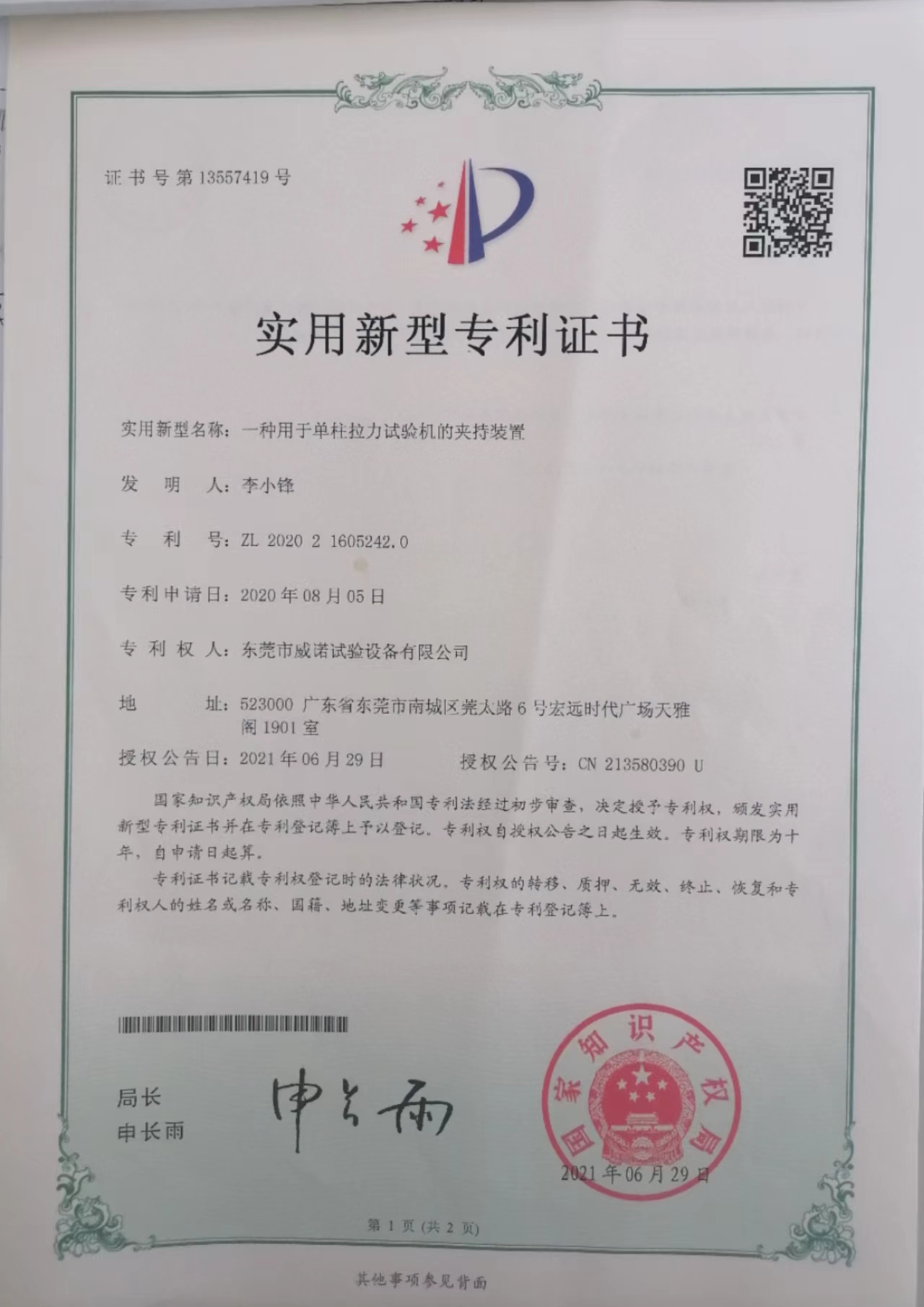 一種用于單柱拉力試驗(yàn)機(jī)前夾持裝置