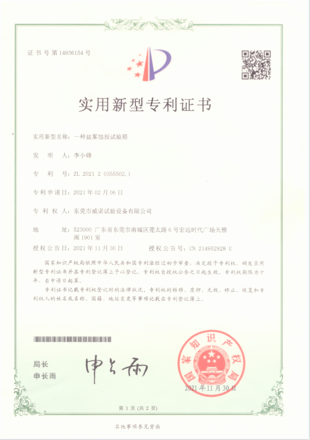 一種鹽霧蝕損試驗(yàn)箱